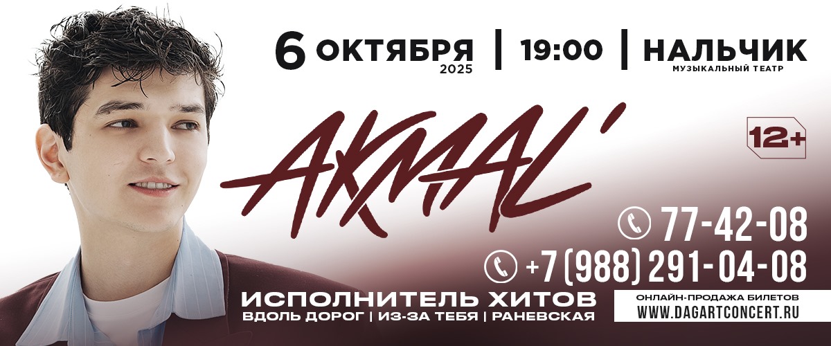Akmal` Нальчик