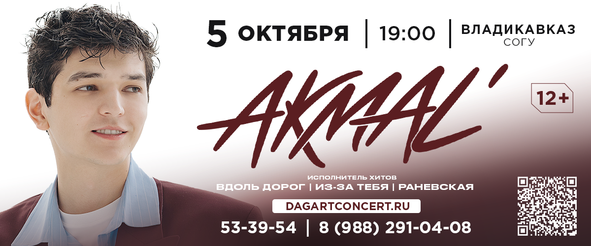 Akmal`/ Владикавказ