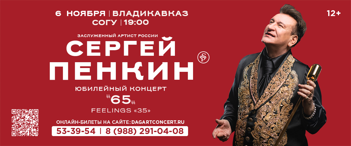 Сергей Пенкин