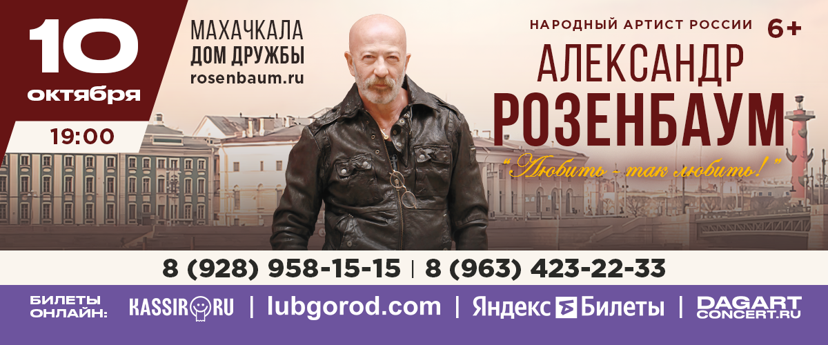 Александр Розенбаум