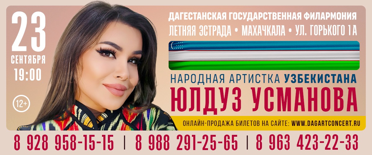 Юлдуз Усманова